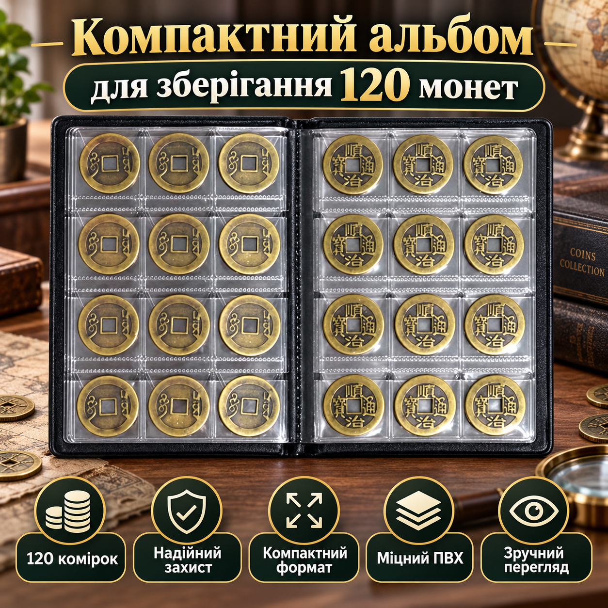 альбом для монет 120 комірок